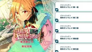 【#647_初見実況】スカウト！バツ×バッテン【あんスタ/あんさんぶるスターズ！！Basic】