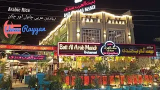 Bait Al Arab Mandi | Rayyan Daily Routine Vlog | Umee Rayyan | Islamabad Rawalpindi Food | Arab Food