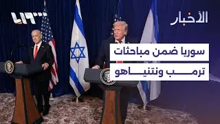 ترمب يقول إنه سيوفق بين إسرائيل وسوريا وانتشار للأمن والجيش في اللاذقية
