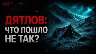 Перевал Дятлова: секретное уголовное дело. Вся правда от следователя / Леонид Прошкин