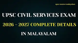 2026 - 2027 UPSC Civil Services Exam Full Details in Malayalam | Age Limit, Attempts, CSAT, & More