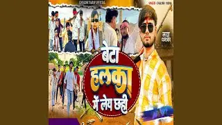 Beta Halka Me Ley Chhahi