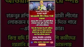 #motivation #motivational #ytshorts #viralshorts #shorts #politics #breakingnews