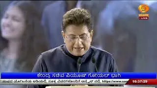 National Entrepreneurship Day program | Union Minister Piyush Goyal participates