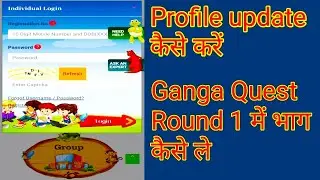 Ganga Quest 2021 login, Ganga Quest 2021 profile update.