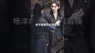 Zhan Zhao Adventures🎬 #yangyang杨洋 #yangyang #zhangruonan #cdrama