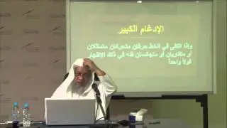 أصول قراءة عاصم | الشيخ عدنان العرضي - السبت 09 - 04 - 2016