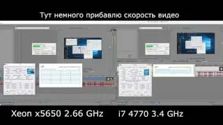 Xeon x5650 vs i7 4770 Sony Vegas Рендеринг test