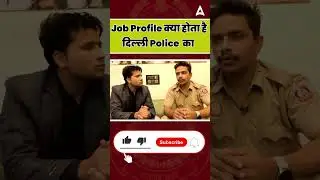 Job Profile क्या होता है? Delhi Police का