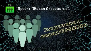 ???Как Двигаться в Проекте 