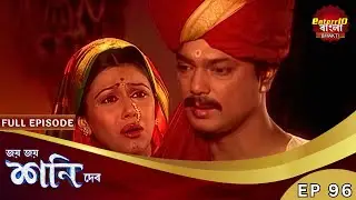 মেয়ের ভবিষ্যৎ গড়তে, তুকারাম কতদূর যাবে? | Shani Dev | Speical Episode 96 | শনি দেব