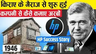 How and who started HP company? HP Success Story in Hindi