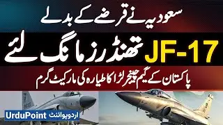 Saudi Arabia Demands JF-17 Thunder in Exchange for Loan, Boosting Pakistan's Fighter Aircraft Market