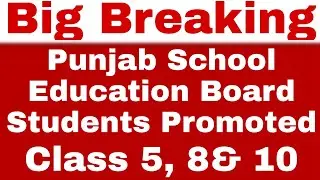 Punjab School Education Board students Promoted/PSEB 5th,8th&10th class students promoted