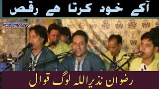 aake khud Raqus Karta hai jal jaane tak ! Beautiful Ghazal ! Rizwan Nazir Allah Log Qawwal