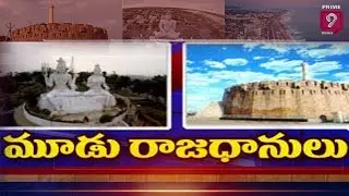 మూడు రాజధానుల బిల్లుకు గవర్నర్ ఆమోదం | #Governor Approves AP #Three Capitals Bill | Prime9 News