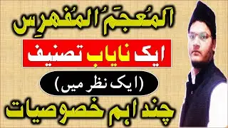 Books Review | Al Majum-ul-Mufehriso Li Alfaz Al Quran-ul-Kareem