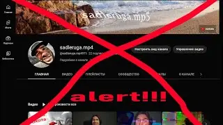 РАЗОБЛАЧЕНИЕ КАНАЛА sadleruga mp4 aka Boris Bockopivov