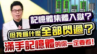 2026.01.09張志誠分析師【股市帝國】記憶體集體入獄？但我為什麼全部閃過？滿手記憶體的你一定要看！ #張志誠 #大華國際投顧 #股市帝國
