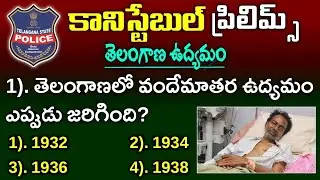 TS Police Constable Preliminary Test 2022 || Telangana Movement