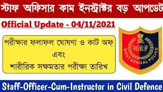 WBP Staff Officer Cum Instructor in Civil Defence Result, Cut Off, PMT & PET Date || Education Notes