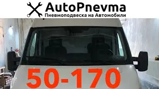 Пневмоподвеска Iveco Turbo Daily 50-170