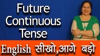 Future Continuous Tense | Tenses in English Grammar with examples in Hindi | Part-6