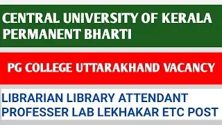 Central University Vacancy Librarian Lekhakar Professer Library Attendant Etc Post #