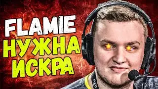 СМОГ БЫ CEH9 СТАТЬ CEO NAVI? / КОГДА БУДЕТ НОВЫЙ ШОУМАТЧ? / ЧТО НУЖНО FLAMIE И ЧТО ТАМ С GAMBIT?