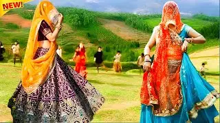 खतरनाक मीणा गीत 2026 | रोव मत पतली-सी मेरो दिल दिमाग को लागह | meena dance | ramprasad samel 
