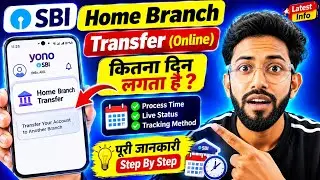 Sbi bank branch transfer online | how to transfer sbi account to another branch