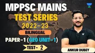 MPPSC Mains Test Series 2022/23 | Test - 2 | Paper-1 | Geography Unit-1 | Ankur Dubey