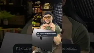 🎬Подробнее про ОБУЧЕНИЕ В ШАПКЕ КАНАЛА. Как сделать желейный переход между фото. Мой ВК: denkiselef
