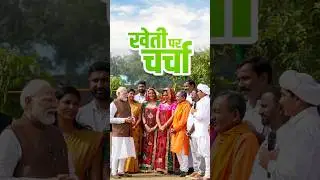 PM Modi's 'Kheti Pe Charcha' with hardworking Annadatas