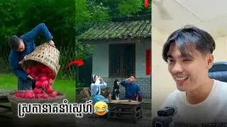 ពូឈប់បោកចានហើយ🤣 | SixTy Reacts
