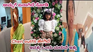 ಅಮ್ಮನ ಕಣ್ಣಿಗೆ ಏನಾಗಿದೆ ಅಂತ ನೋಡಿ #kannadavlogs #dailyvlog