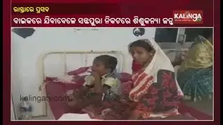Woman Gives Birth To Baby Girl On Road In Kendrapara