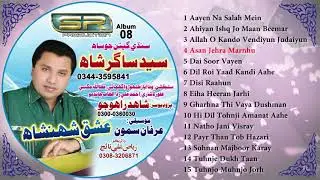 Asan Jehra Marnhu - Syed Sagar Shah - New Sindhi Songs 2017