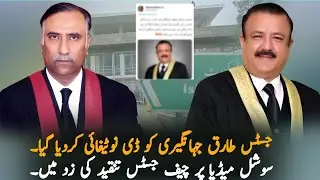 Justice Tariq Jahangiri De-Notified as Social Media Criticism Targets Chief Justice