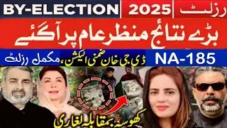 ڈیرا غازی خان این اے 185 ضمنی الیکشن 2025 کا مکمل رزلٹ /  Any Haqeeqat Tv 