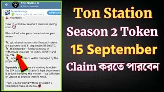 ton station season 2 tokens withdraw | ton station 15 september token claim | ton station airdrop l