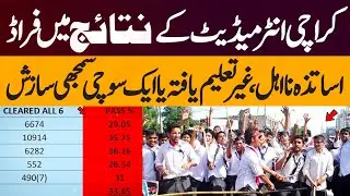 Fraud in Karachi Intermediate Results: Incompetent or Unqualified Teachers, or a Conspiracy?
