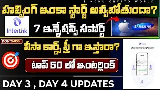 🚨KV సార్ అప్డేట్స్| Day 3, Day 4 Updates| Interlink Updates Telugu 