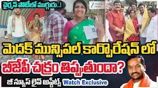 Big Twist in Medak Municipality | Muncipal Chairman Updates | Congress Seeks BJP Support | #dna