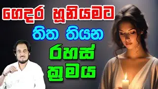 නිවසේ හූනියම් ඔබම ඉවත් කරගන්න