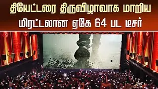 AK 64 Teaser &ndash; Fans Theatre Reaction | Ajith Kumar - Adhik Ravichandran- Anirudh | AK64 Latest Up...