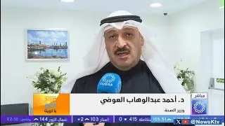 افتتاح جناح الجراحة في مستشفى الأميري  .. تعزيز للخدمات الصحية