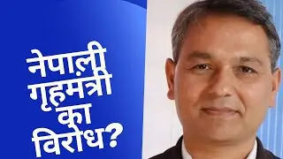 Big Protest Against Nepal Home Minister Om Prakash Aryal | Is PM Karki&rsquo;s Minister Pro-Cow Slaughter?