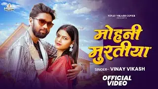 Video Song | Mohani Muratiya | Vinay Vikash Cover | Bhojpuri Cover Song | Trending Bhojpuri Song