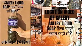 Salery Liquid Soap कहाँ किन्न सकिन्छ?नेपालमा ktm Salery Liquid Soap किन्न कहाँ जाने?Location video 